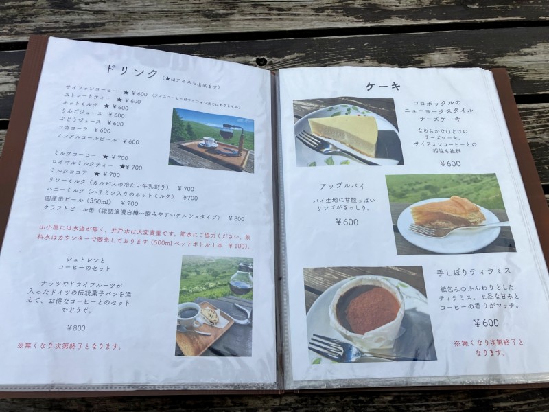 コロボックルヒュッテのスイーツメニュー