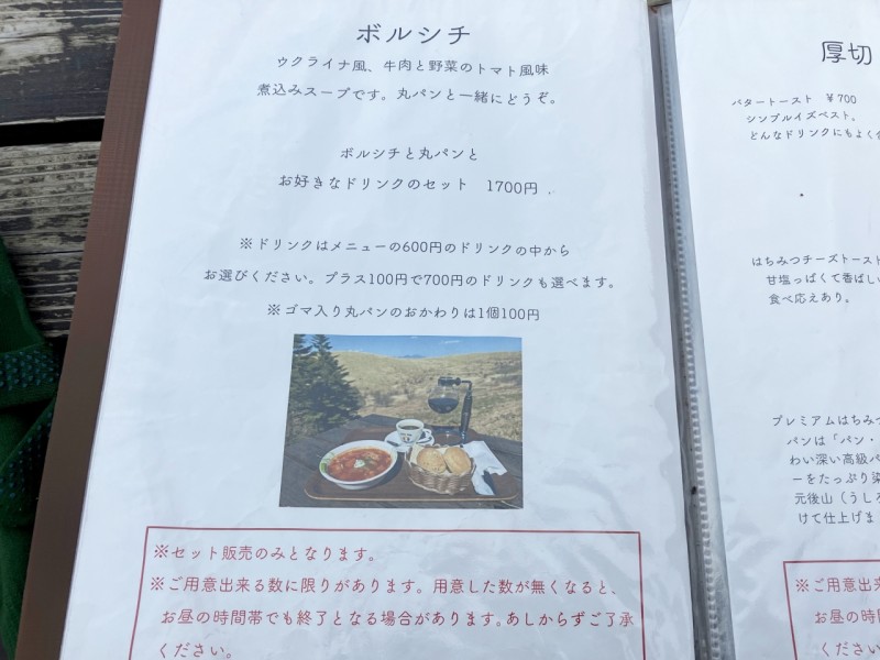 コロボックルヒュッテのメニュー