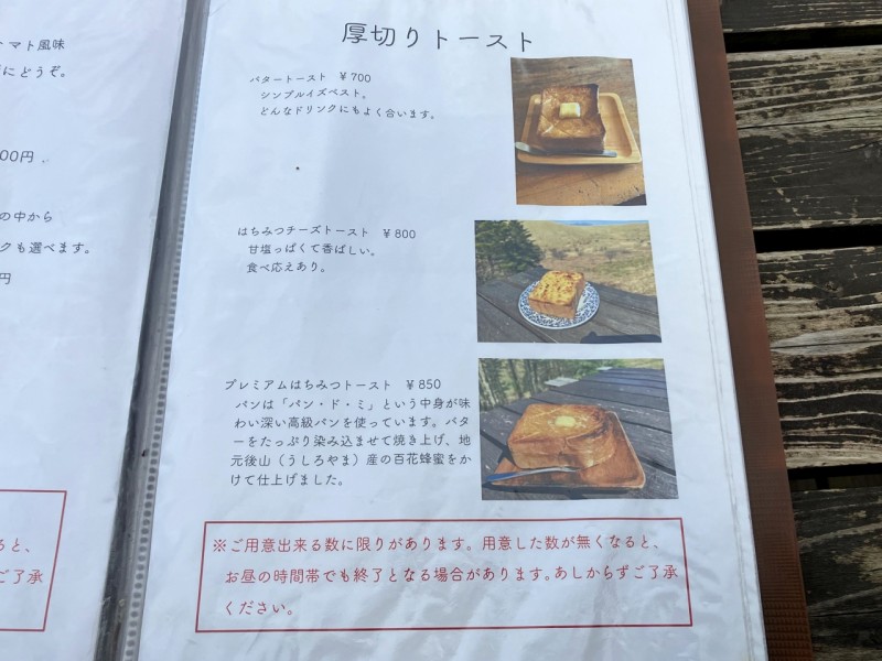 コロボックルヒュッテの厚切りトースト