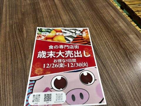 【神奈川県横浜市】横浜南部市場で年末年始の買物！混雑回避のコツと効率的な廻り方は！？