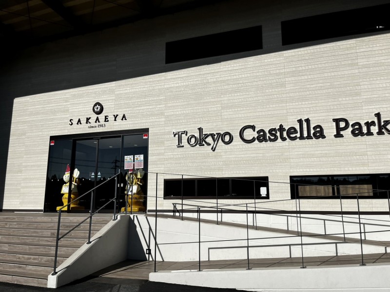 平日の午前中の東京カステラパーク