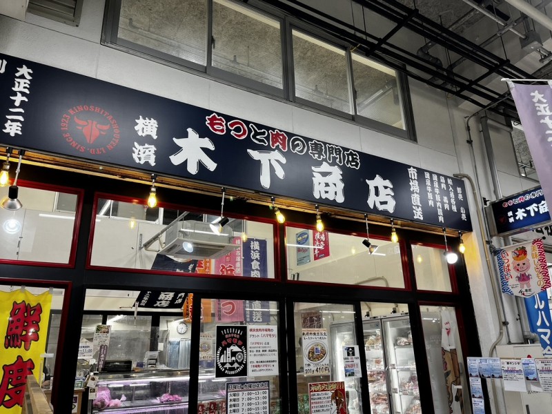 モツとお肉の専門店