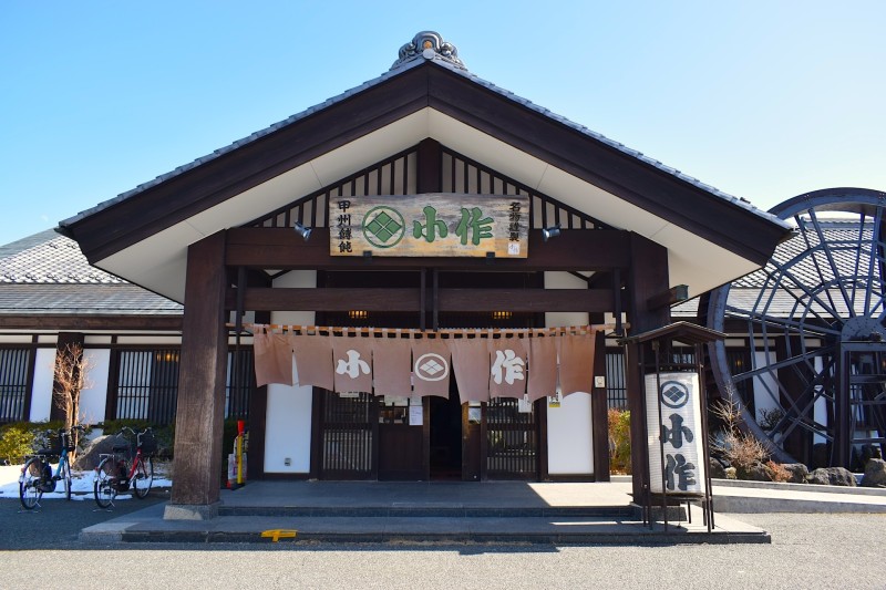 小作,ほうとう,河口湖