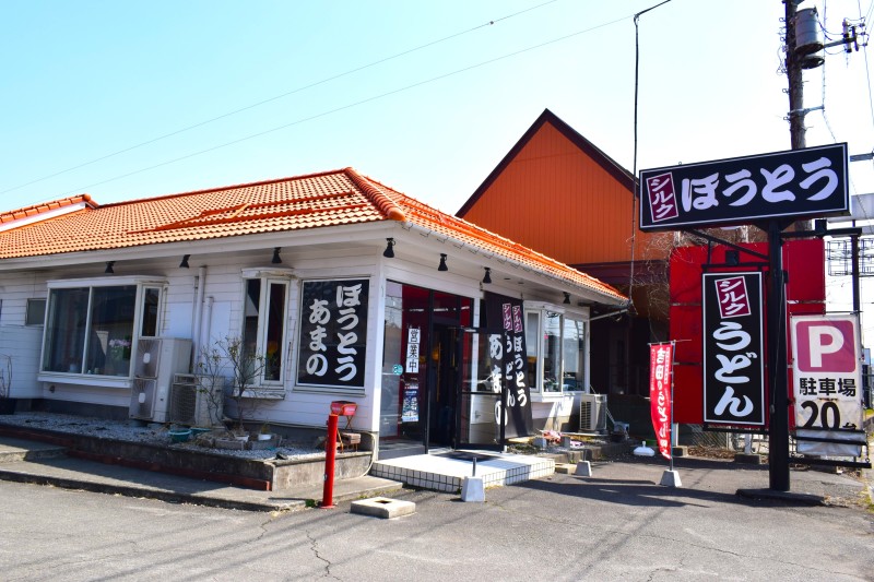 天野,河口湖,ほうとう