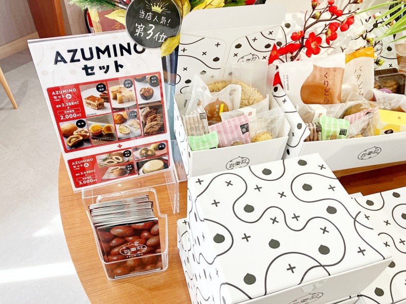 和の栗わ AZUMINO