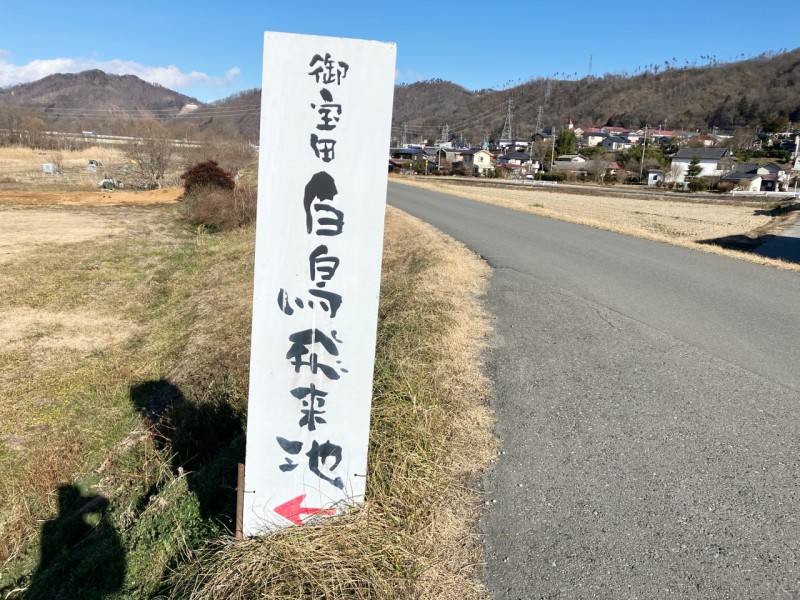 御宝田遊水池の駐車場