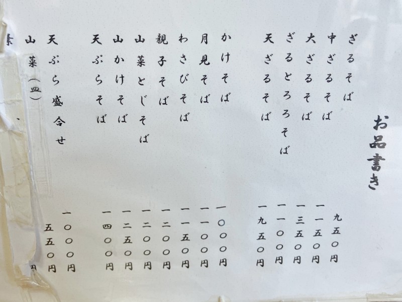 そば処 寿々㐂（スズキ）のそばメニュー