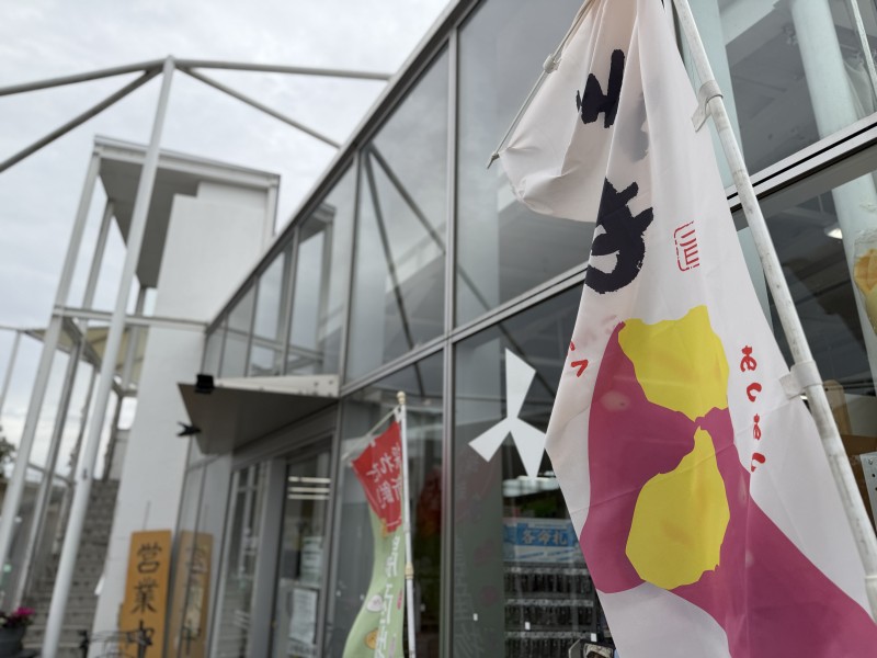 道の駅よしおか温泉 物産館かざぐるま
