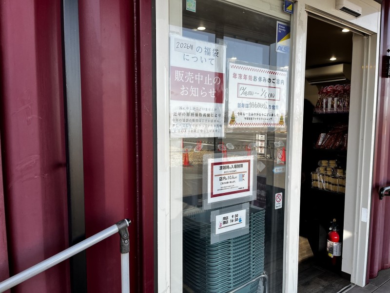 平塚製菓ファクトリーショップ入口