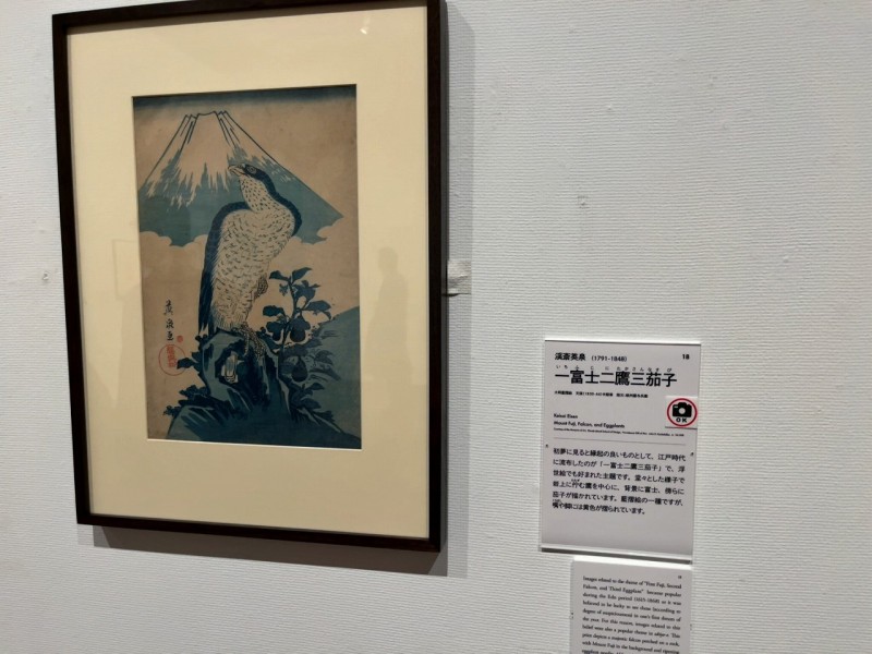 藍摺の一富士二鷹三茄子