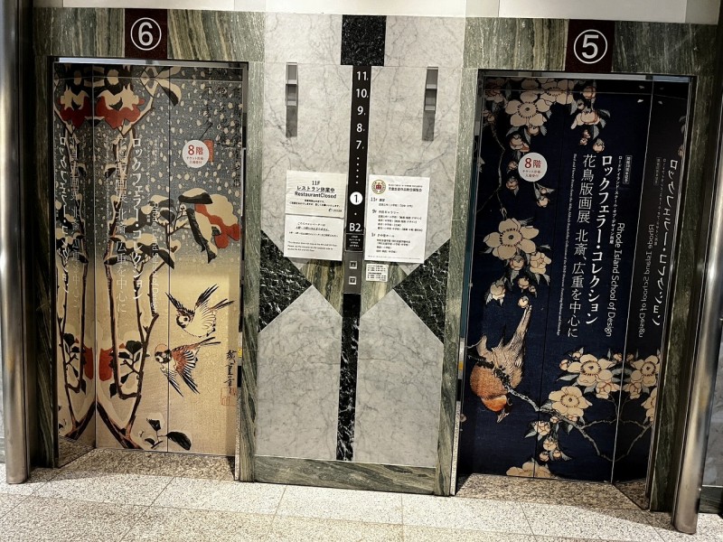 千葉市美術館で広重歌麿若冲