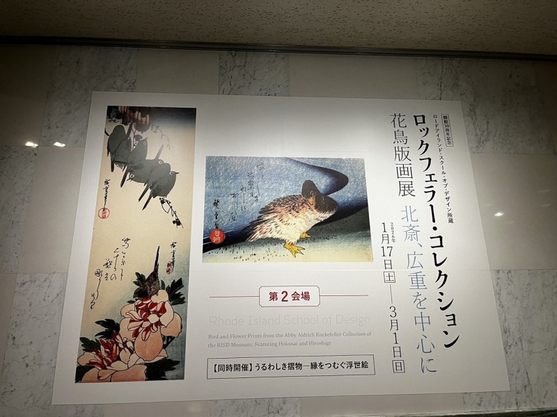 ロックフェラーコレクション第二会場