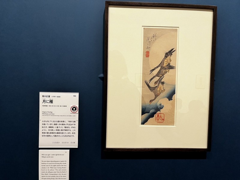 広重　月に雁