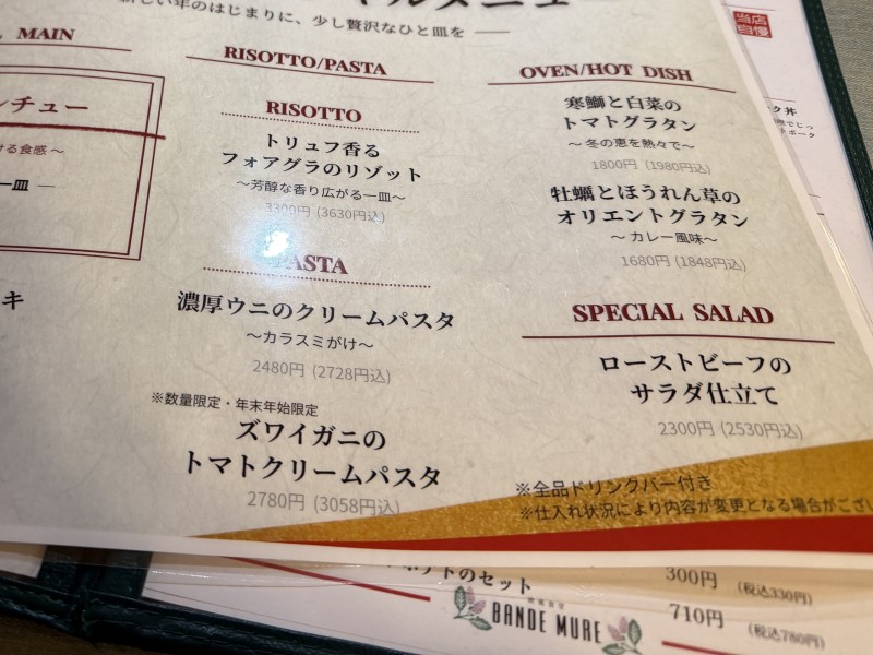 欧風食堂バンデミュールの期間限定メニュー