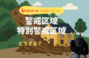 田舎暮らしの「常識」が覆る！土砂災害区域、まさかの「買い」物件もあるって本当？